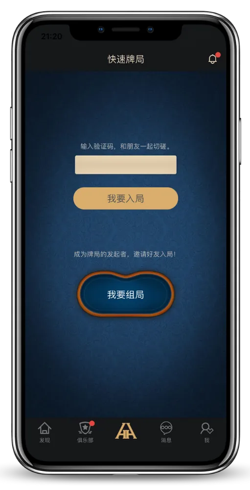 德扑圈正版官网入口 - 德州扑克官方App界面演示